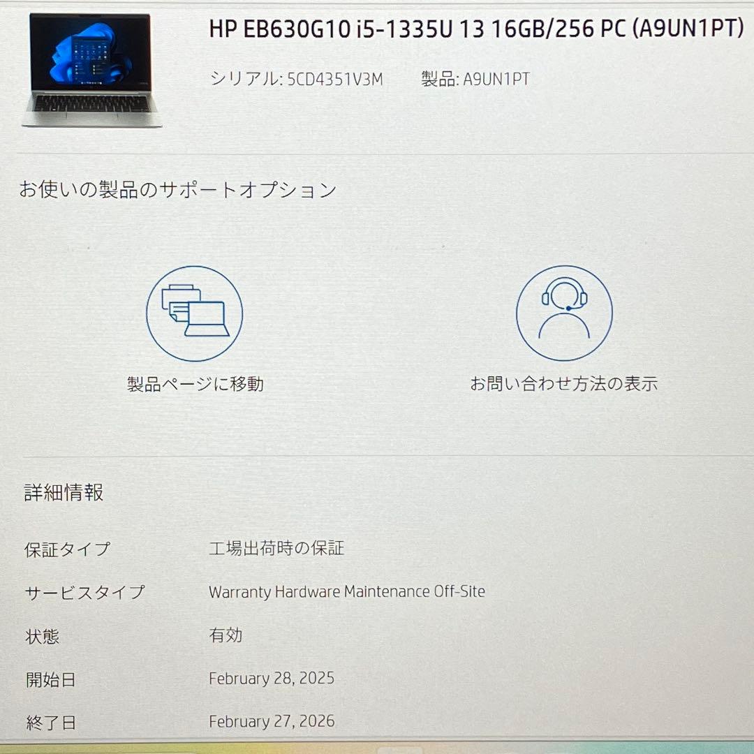 極美品 HP 630 G10 13世代 i5 16GB SSD FHD オフィス