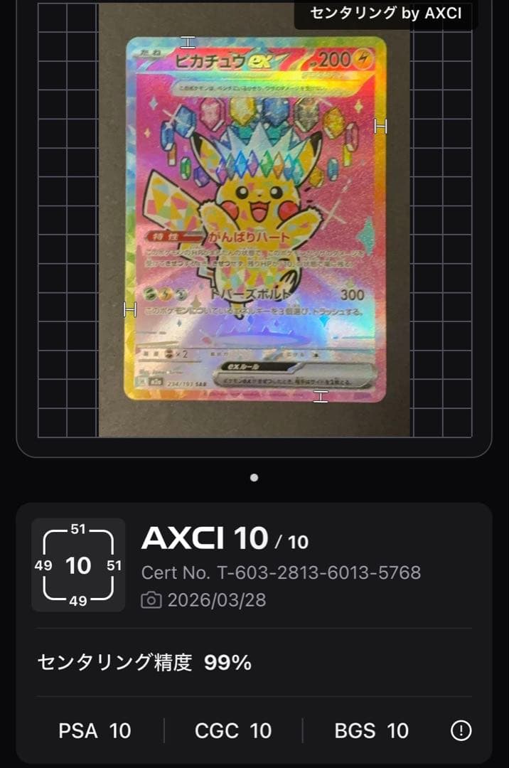 [美品]センタリング良好 ピカチュウex SAR