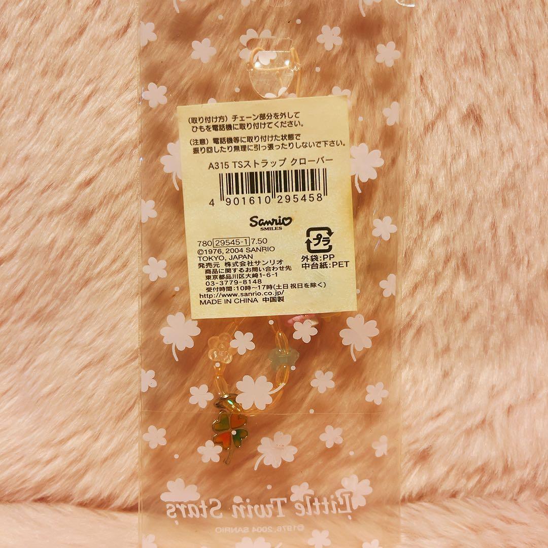 希少レア　キキララ　ストラップ　クローバー　2004年製　サンリオ　平成レトロ
