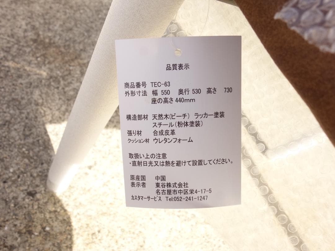 K▼未使用 東谷 AZUMAYA アームチェア TEC-63 (39917)