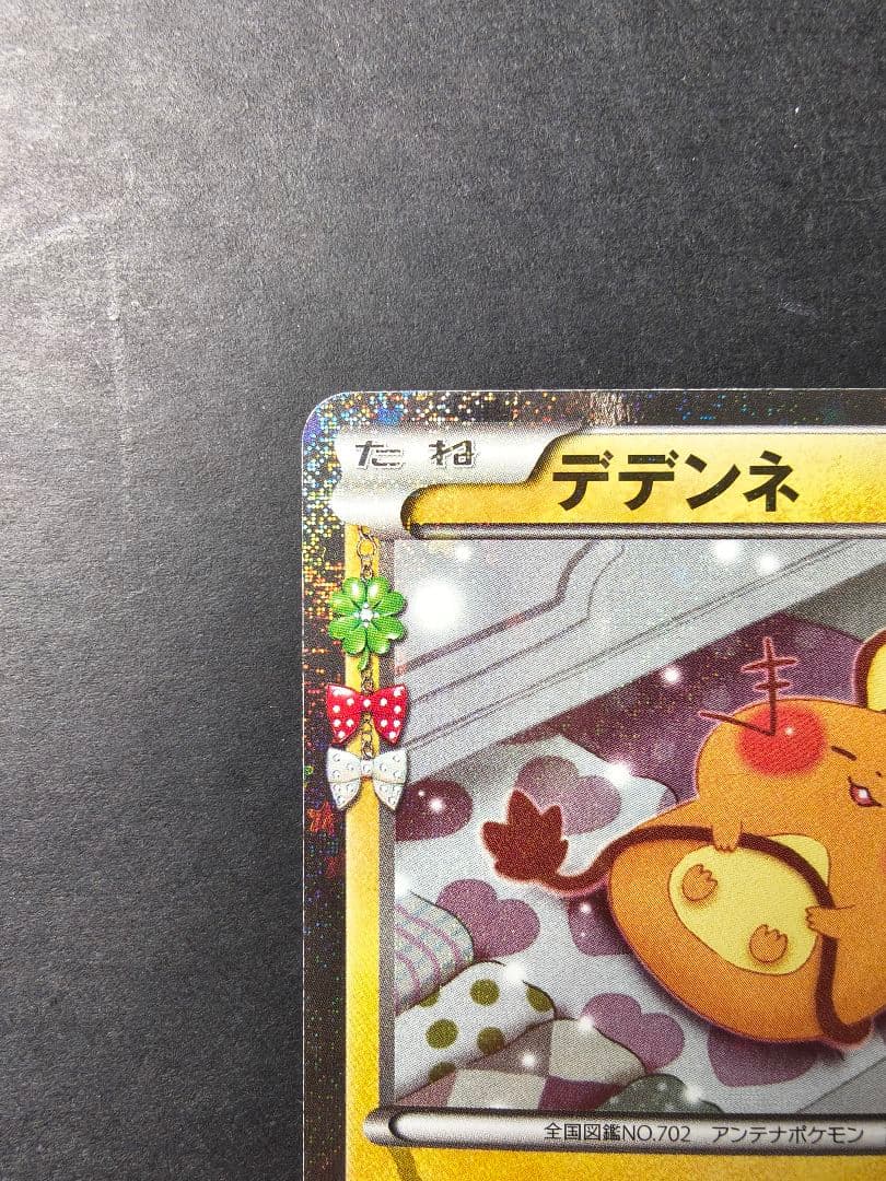 デデンネ ポケキュン 012/032 CP3