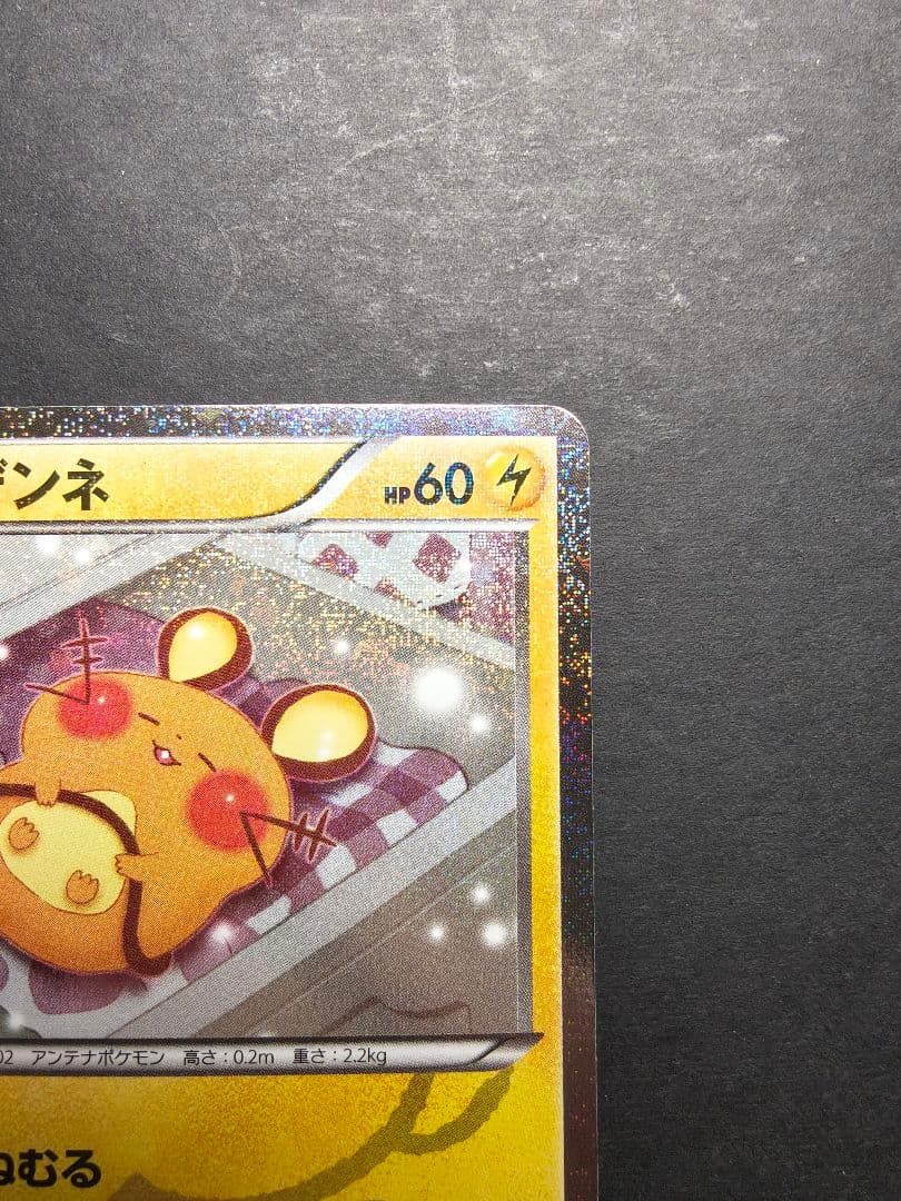 デデンネ ポケキュン 012/032 CP3