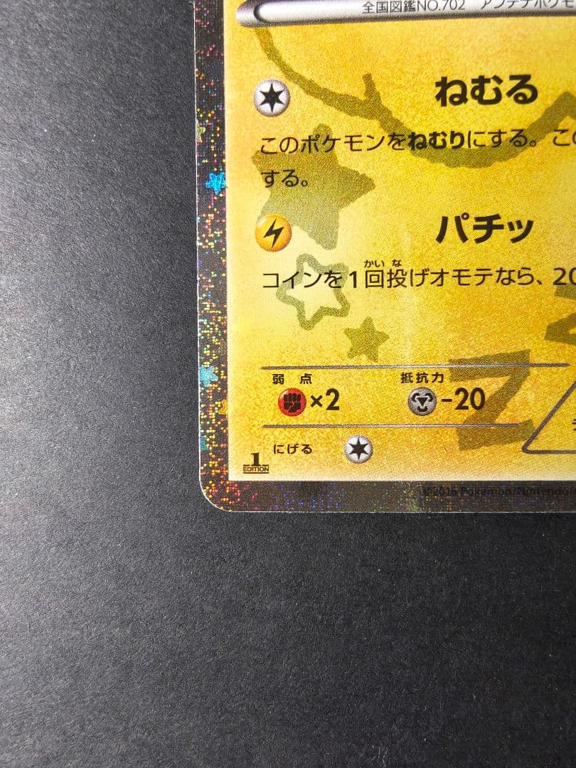 デデンネ ポケキュン 012/032 CP3