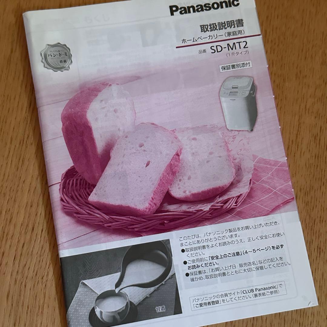 ホームベーカリー SD-MT2