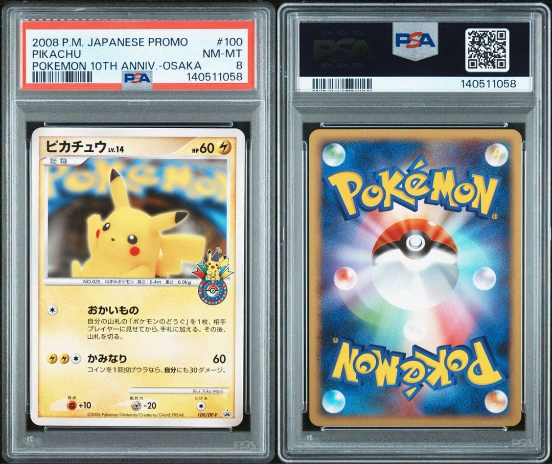 おかいものピカチュウ プロモ psa8