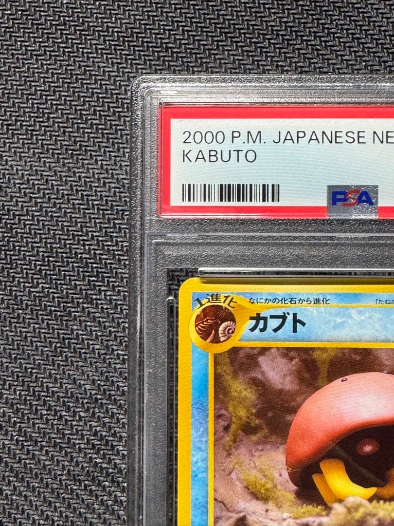 カブト PSA10 旧裏 NEO2