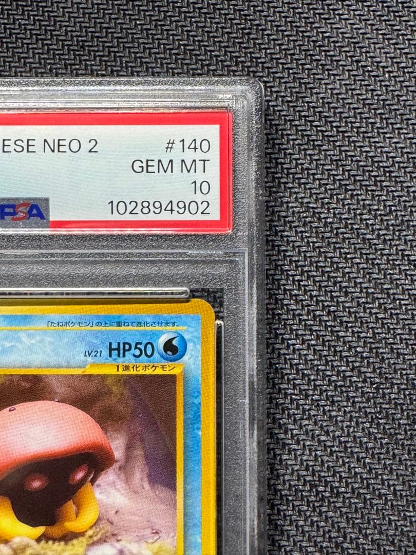 カブト PSA10 旧裏 NEO2