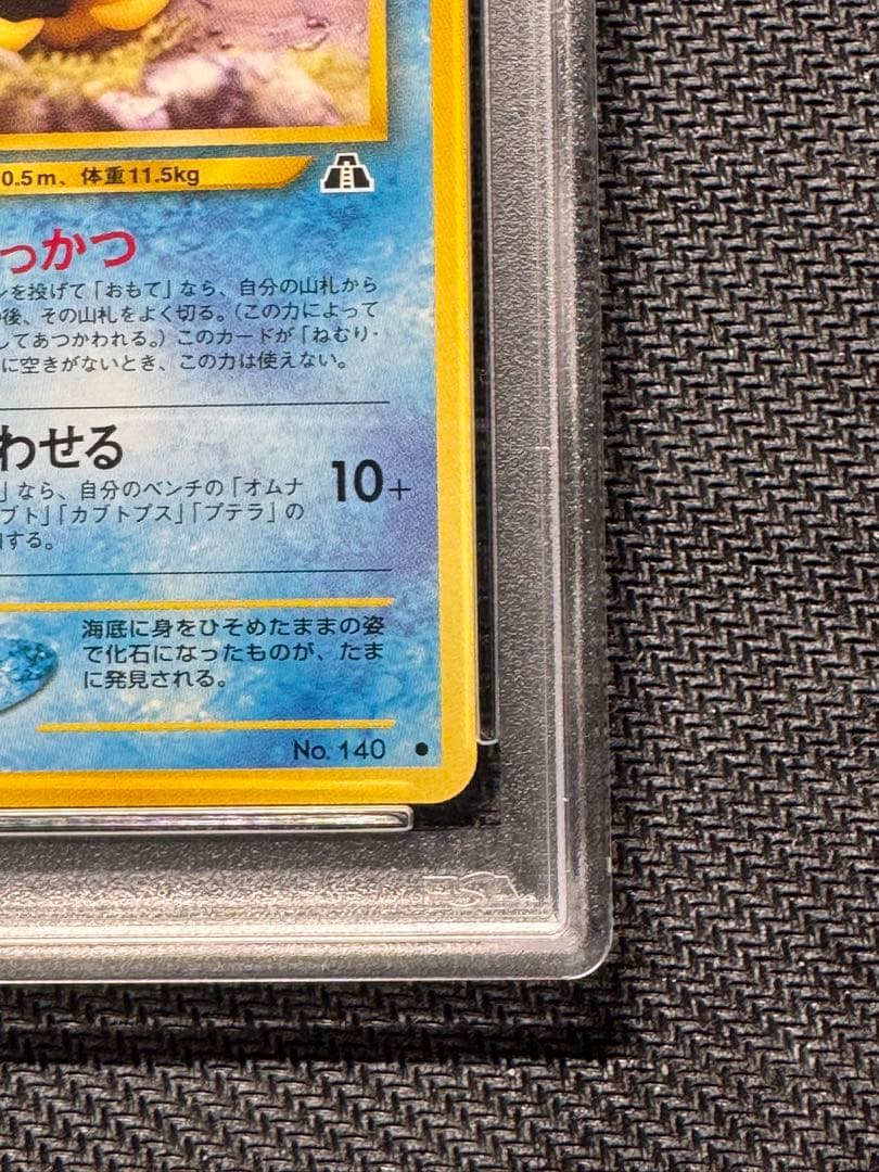カブト PSA10 旧裏 NEO2
