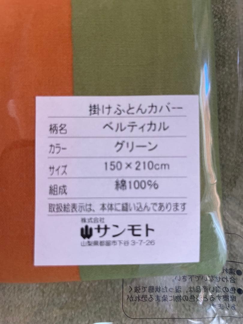 新品【シビラ】ベルティカル　掛カバー　シングル　150×210 グリーン