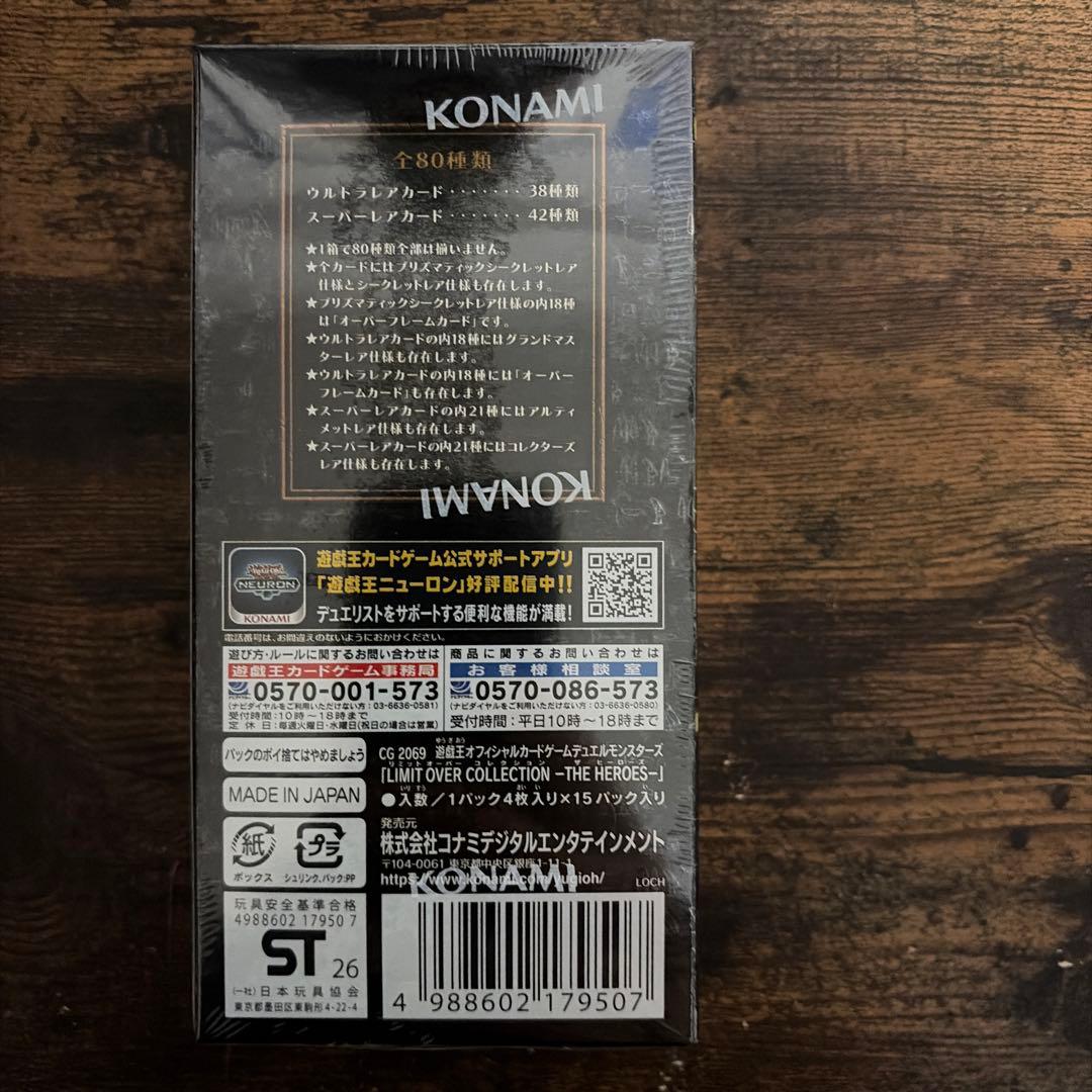 遊戯王リミットオーバーコレクションザビーローズ新品未開封1BOXシュリンクあり
