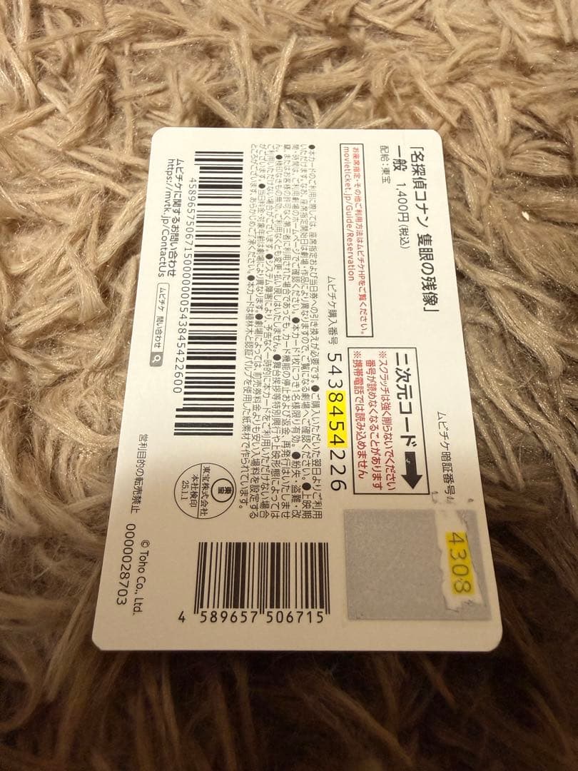 名探偵コナン　隻眼の残像　まとめ売り　映画