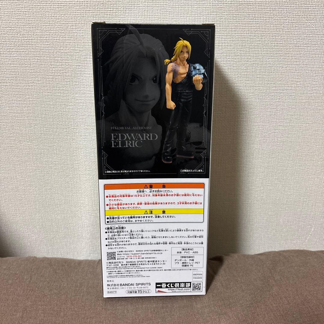 【未開封】鋼の錬金術師　一番くじ　ラストワン賞　エドワード・エルリック