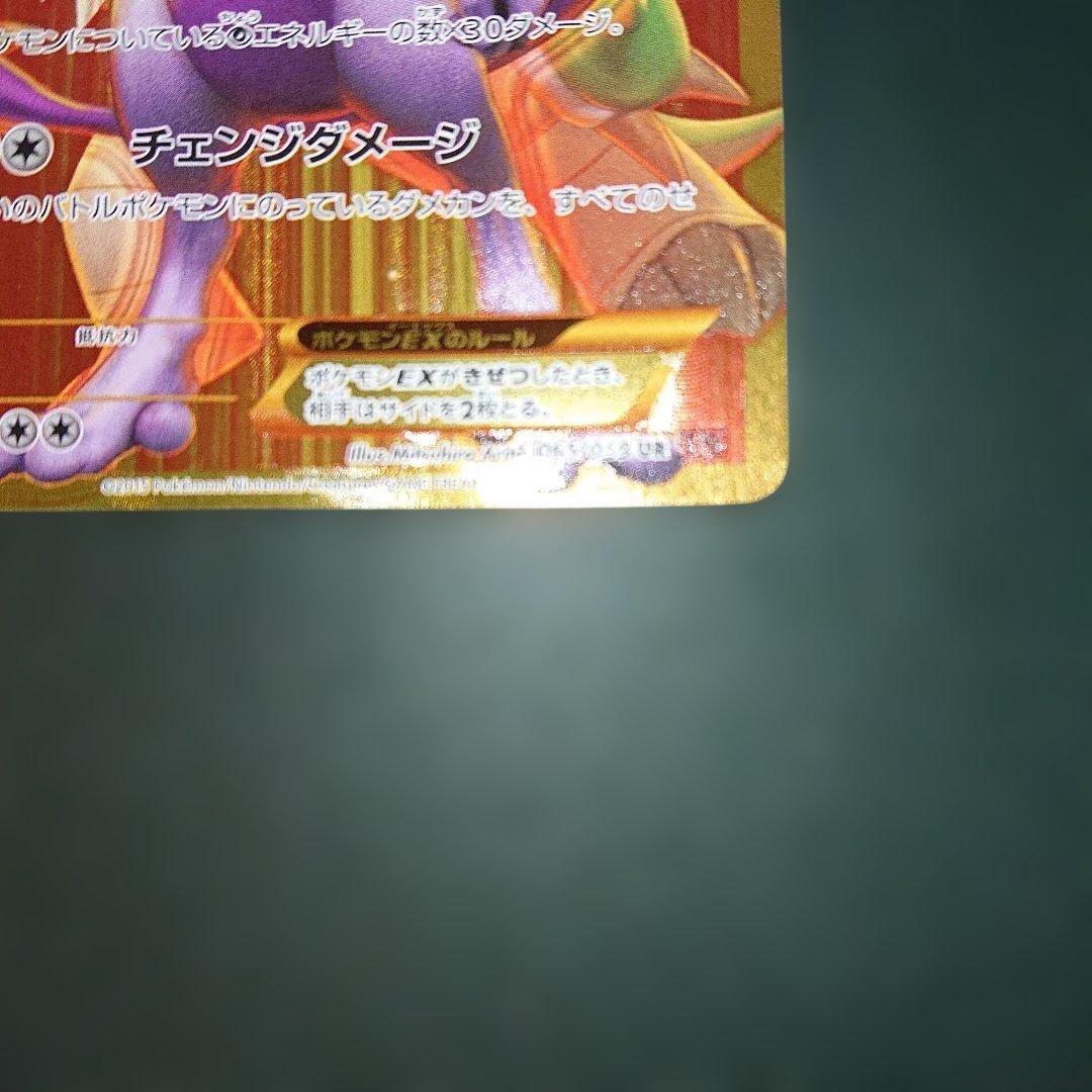 ミュウツーEX UR XY8 赤い閃光 065/059