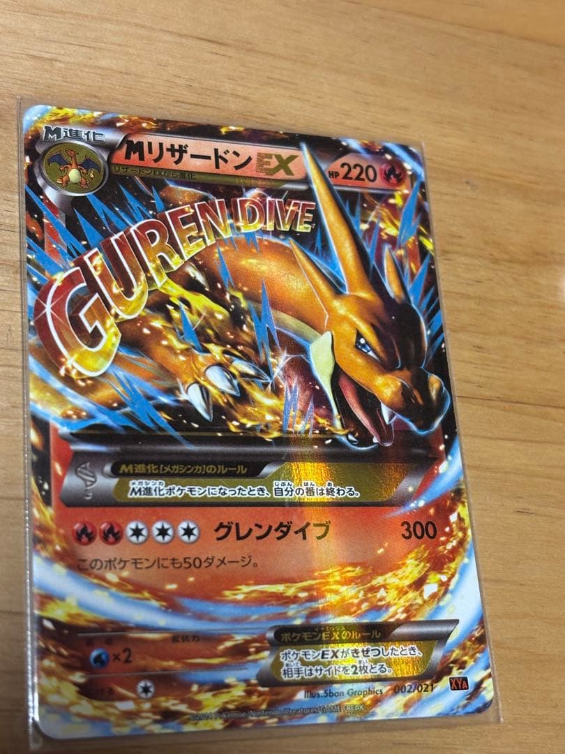 MリザードンEX メガリザードンEX