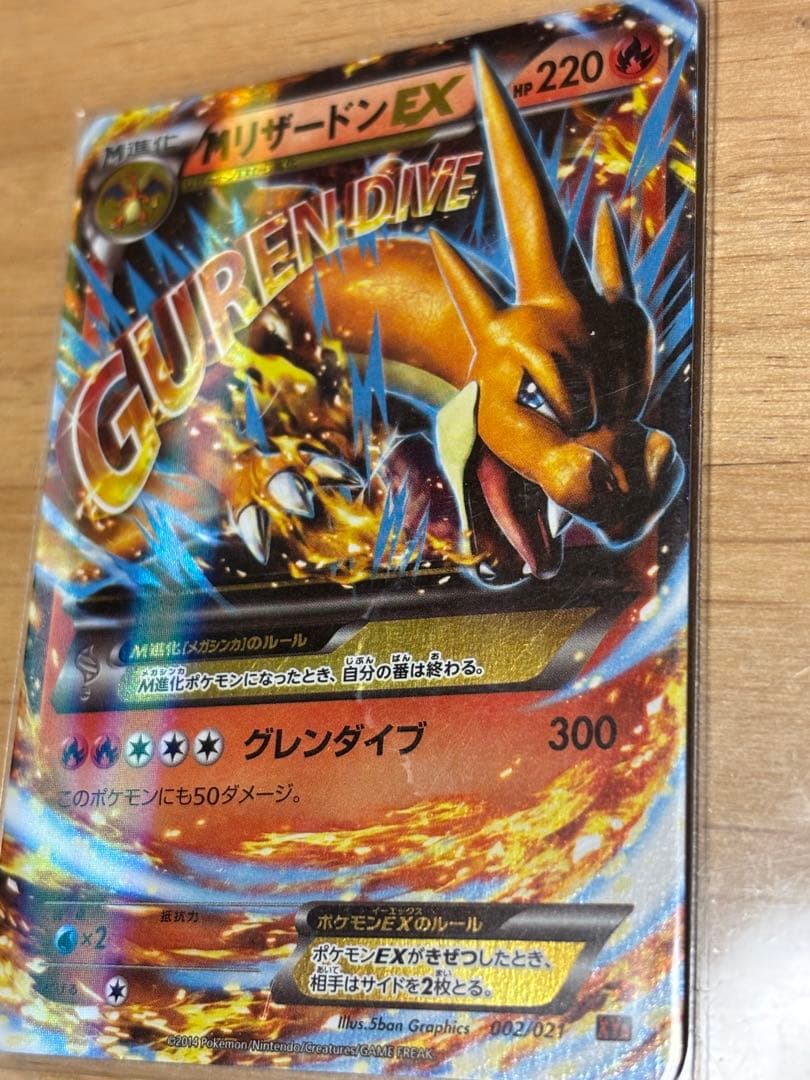 MリザードンEX メガリザードンEX