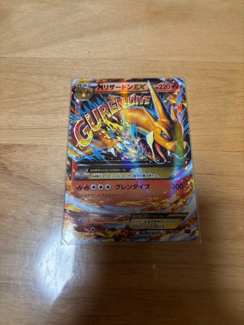 MリザードンEX メガリザードンEX