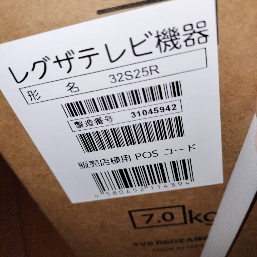 【新品 未使用 】REGZA 32V型 液晶TV 32S25R 2025年製