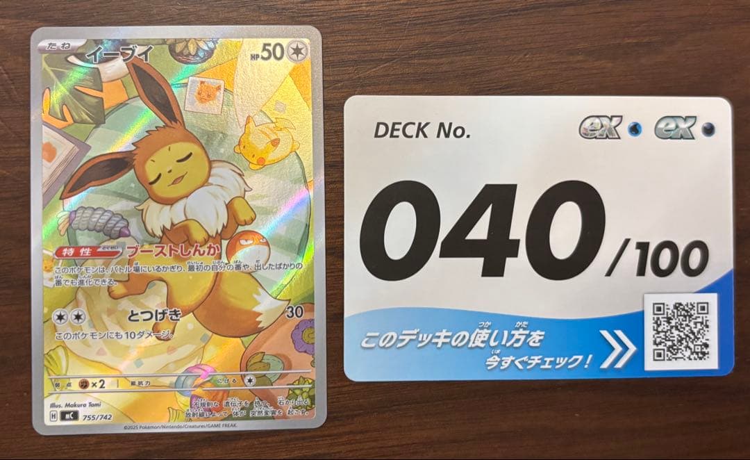 K*i様 イーブイAR スタートデッキ100バトルコレクション　40