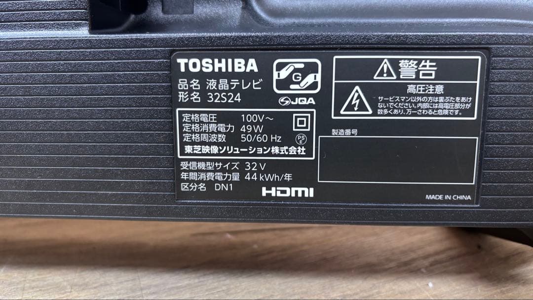 テレビ　TOSHIBA REGZA レグザ　22年製　32インチ　液晶