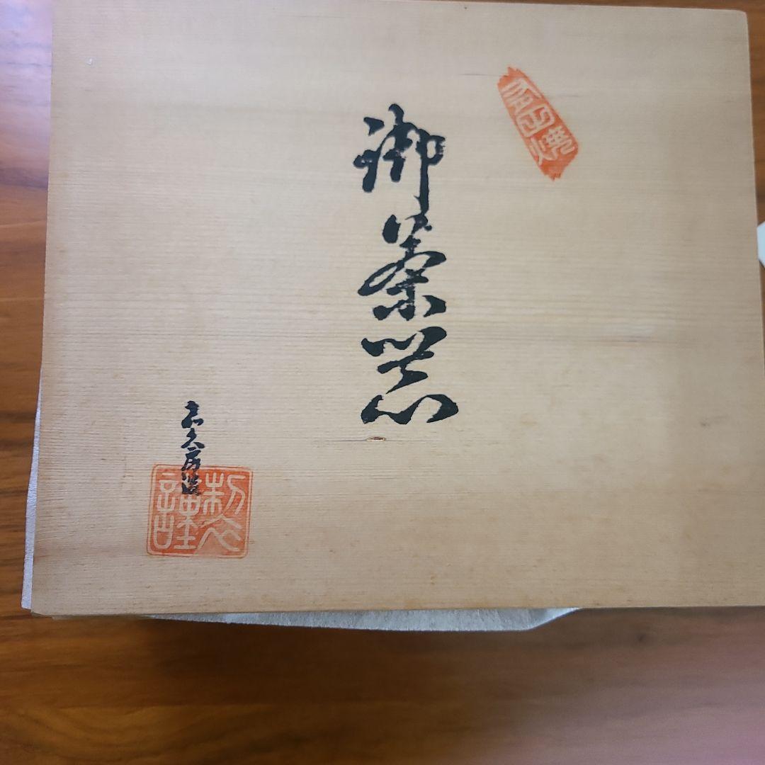 101..茶器セット