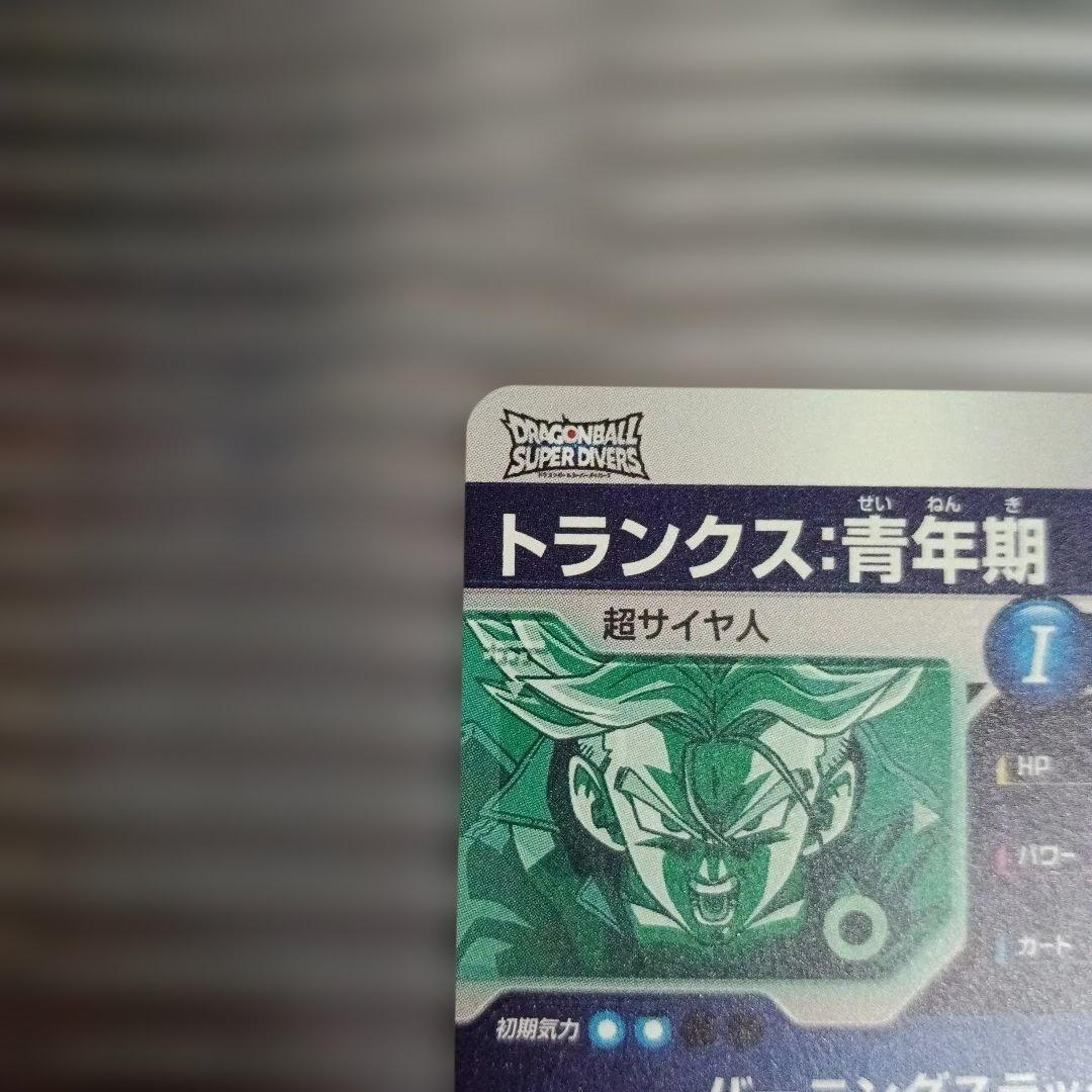 ドラゴンボールスーパーダイバーズ　sdv3-029トランクス青年期