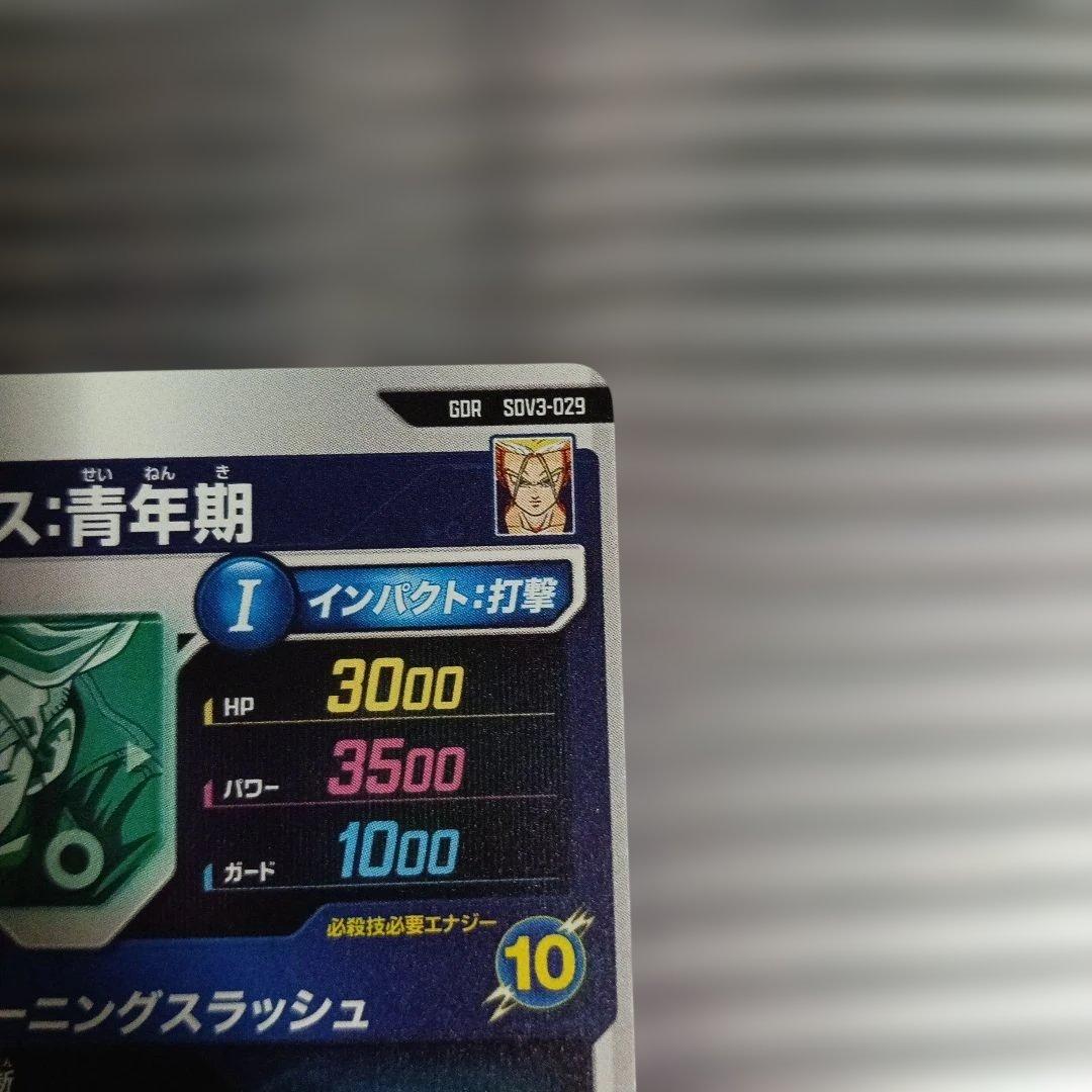 ドラゴンボールスーパーダイバーズ　sdv3-029トランクス青年期