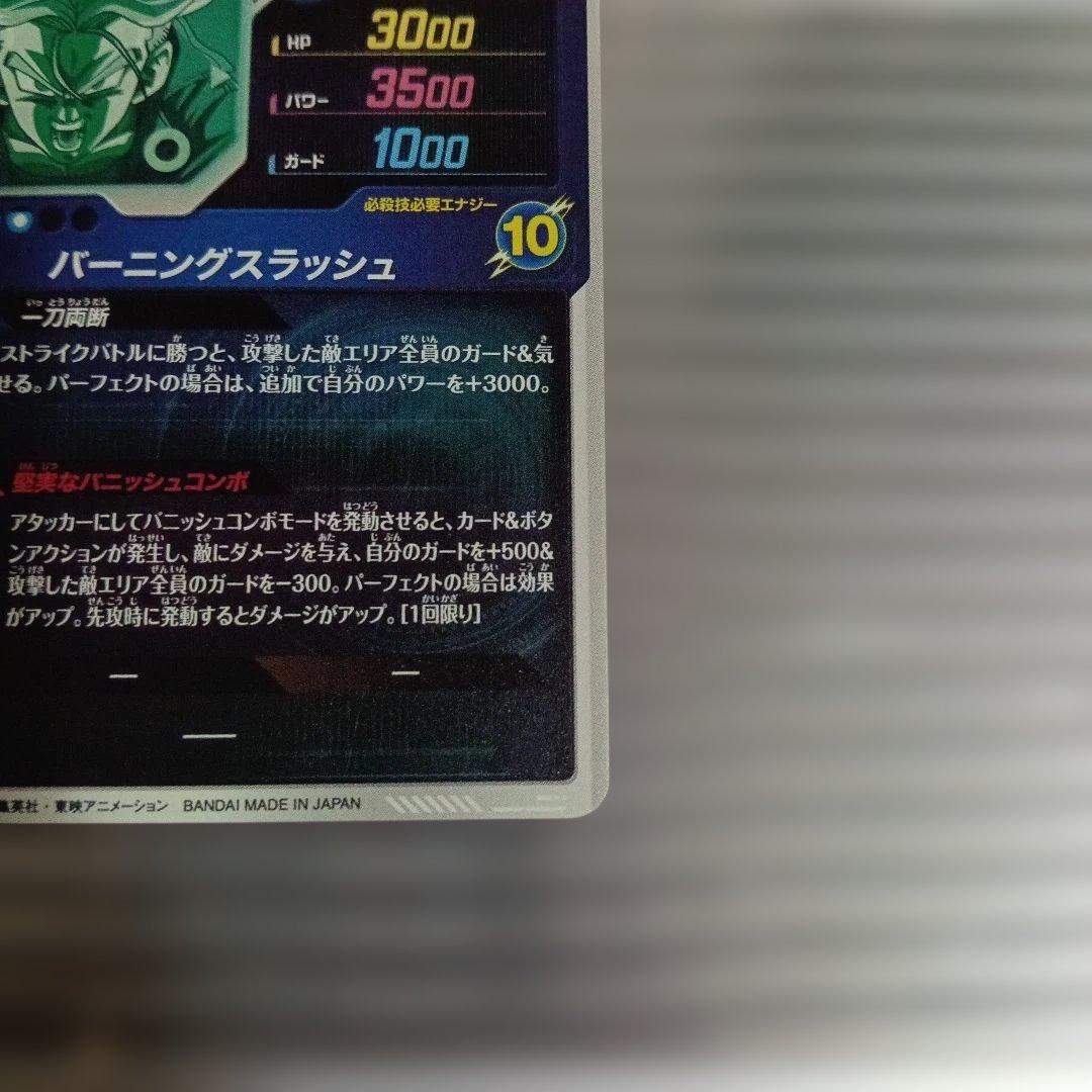 ドラゴンボールスーパーダイバーズ　sdv3-029トランクス青年期