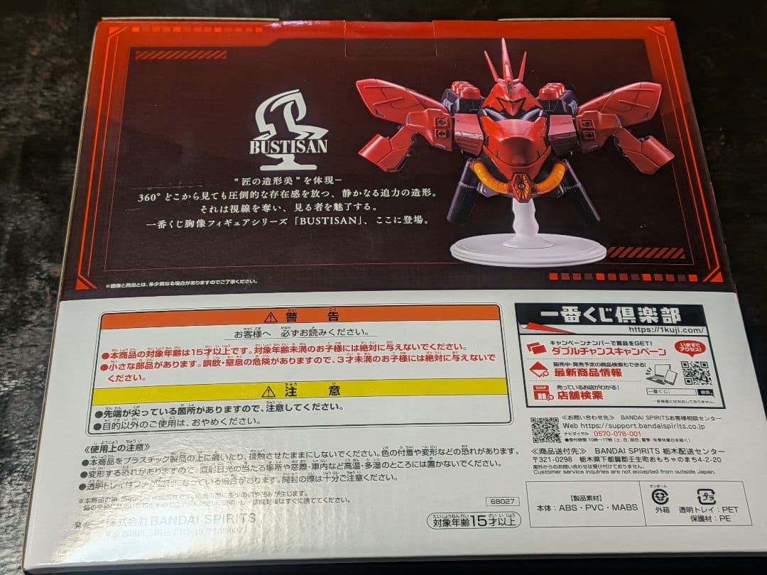 一番クジガンダムラストワン　サザビー