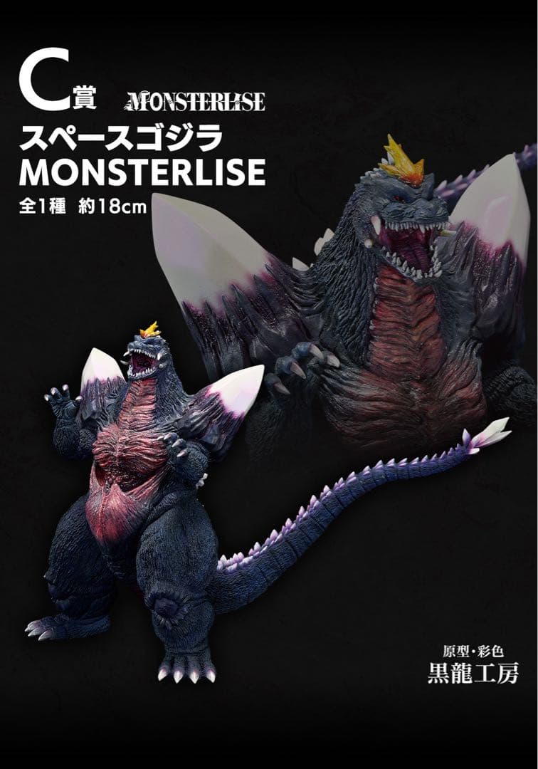 ゴジラ　怪獣乱舞　荒ぶるモノ C賞