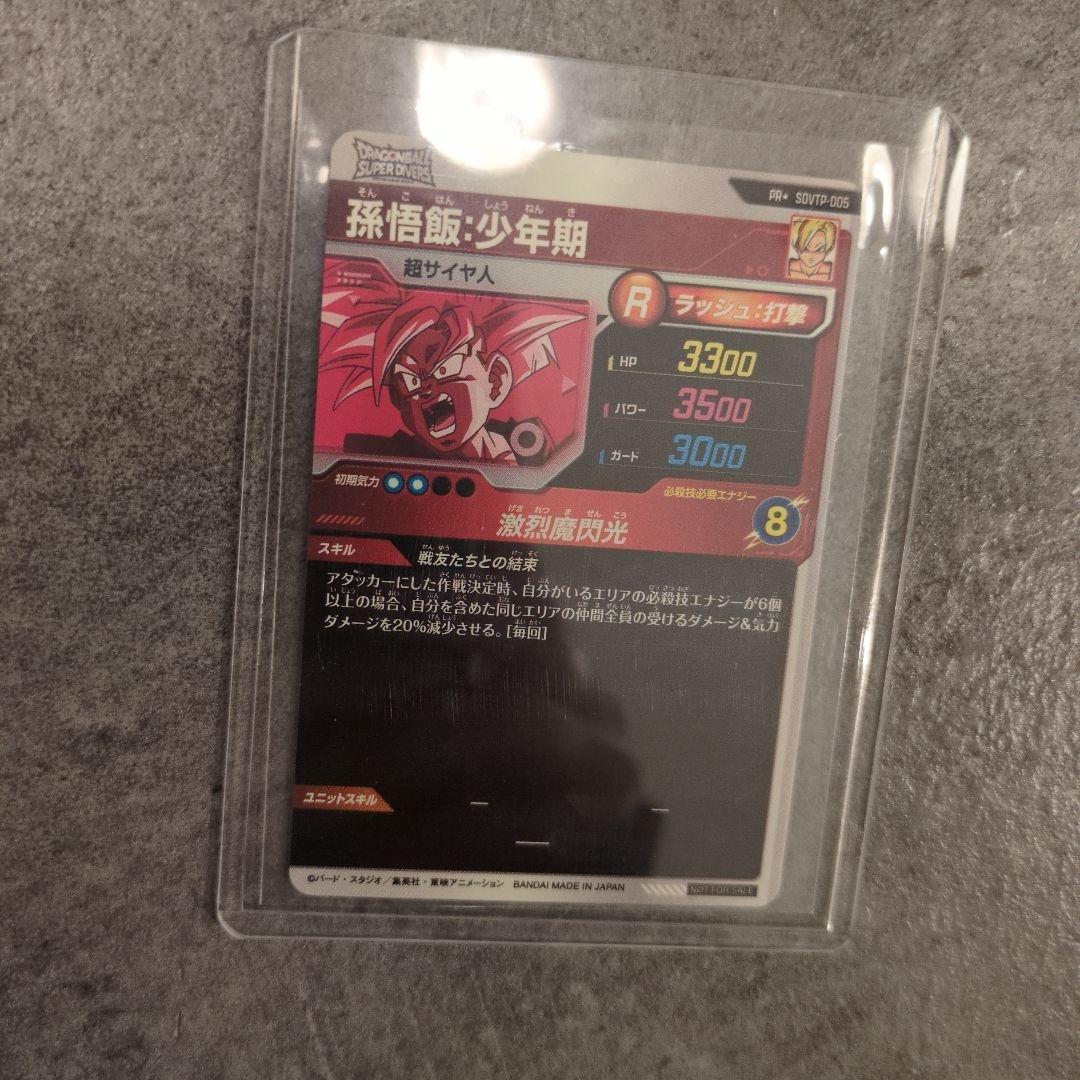 ドラゴンボールスーパーダイバーズ　PR★SDVTP-005孫悟飯：少年期