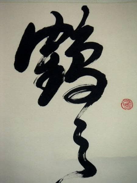 ♥中国 　掛軸 　15 　掛け軸　骨董　古玩