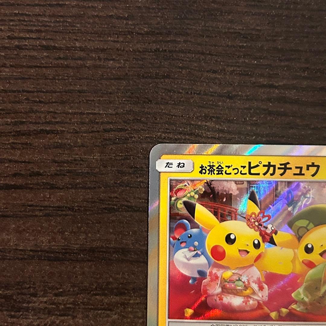 お茶会ごっこピカチュウ PROMO 325/SM-P ポケモンセンター