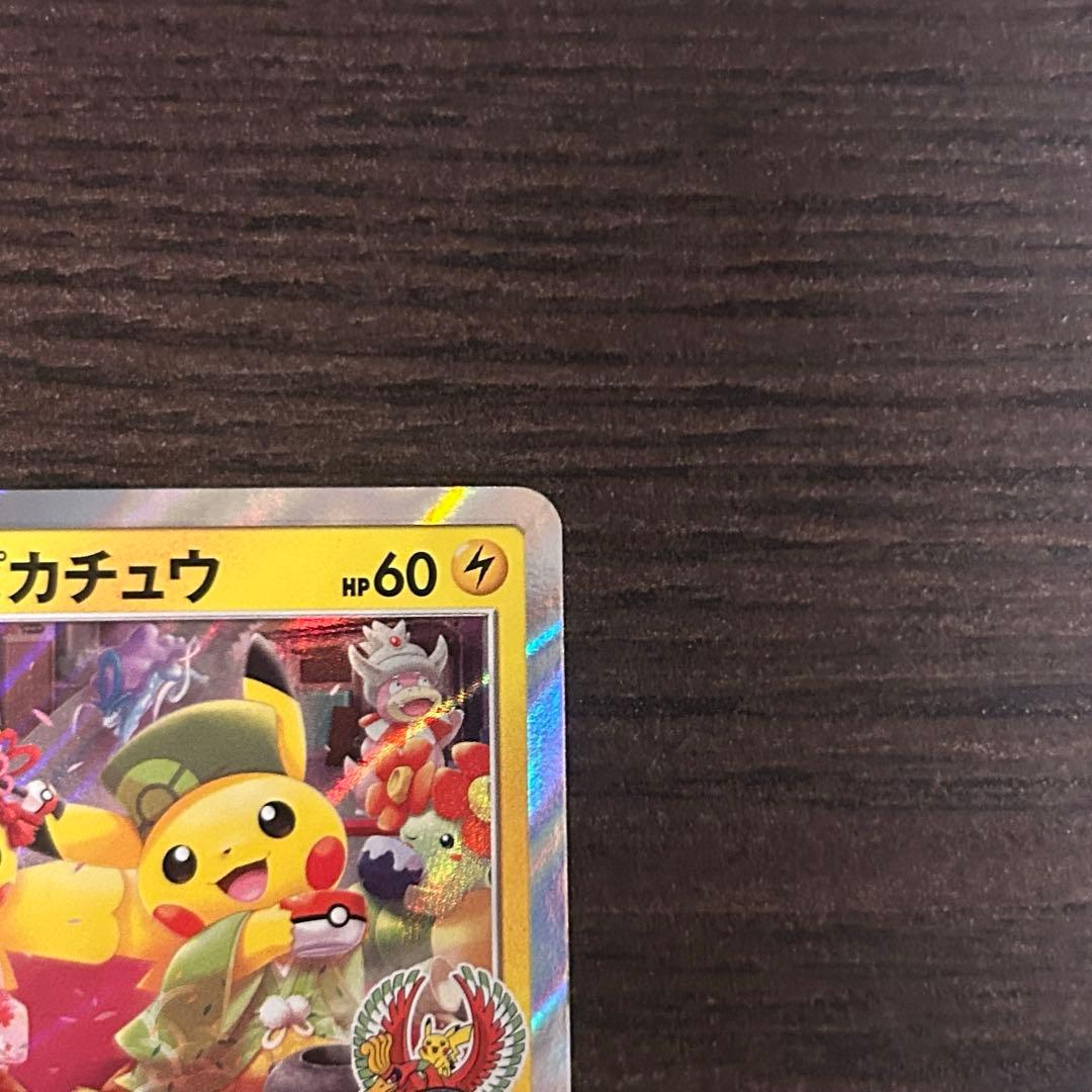 お茶会ごっこピカチュウ PROMO 325/SM-P ポケモンセンター