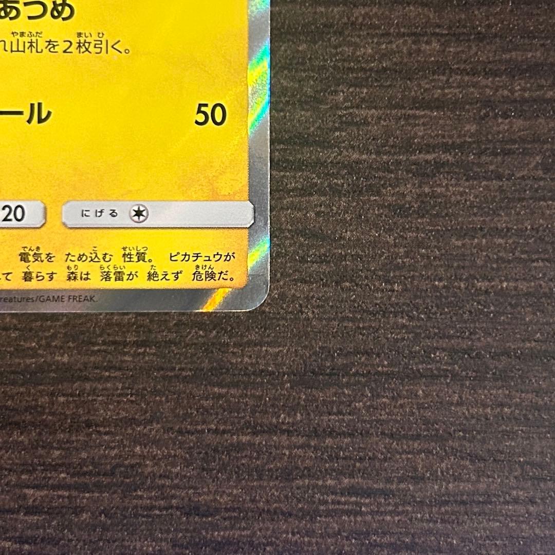 お茶会ごっこピカチュウ PROMO 325/SM-P ポケモンセンター