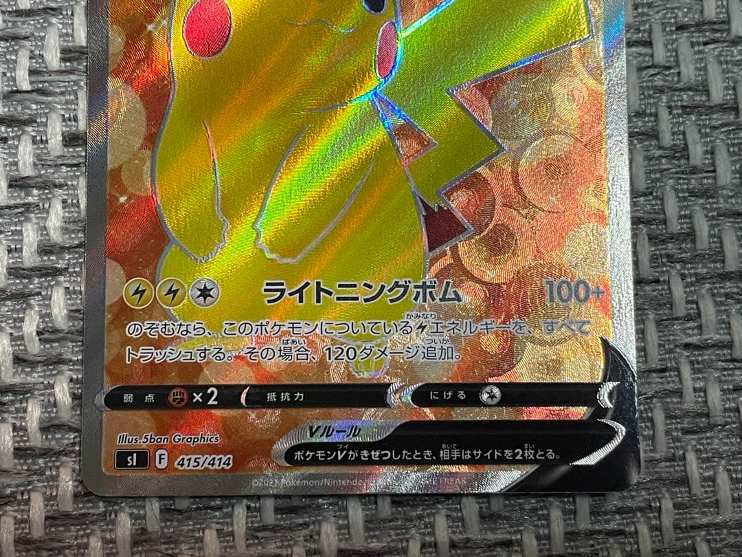 ピカチュウV SR スタートデッキ100 415/414 引退品　まとめ売り