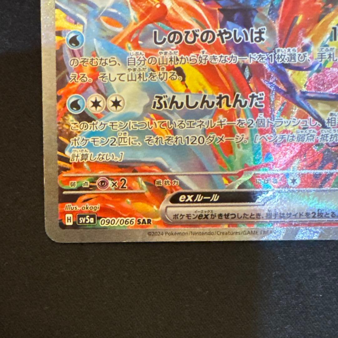 ポケカ　ゲッコウガex sar クリムゾンヘイズ