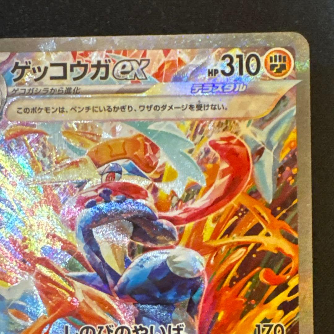 ポケカ　ゲッコウガex sar クリムゾンヘイズ