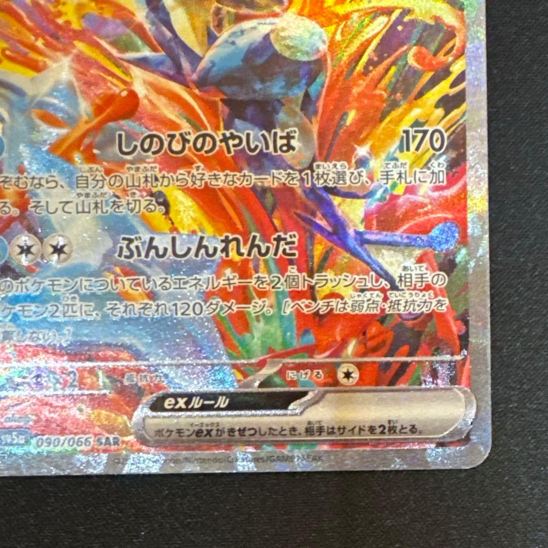 ポケカ　ゲッコウガex sar クリムゾンヘイズ