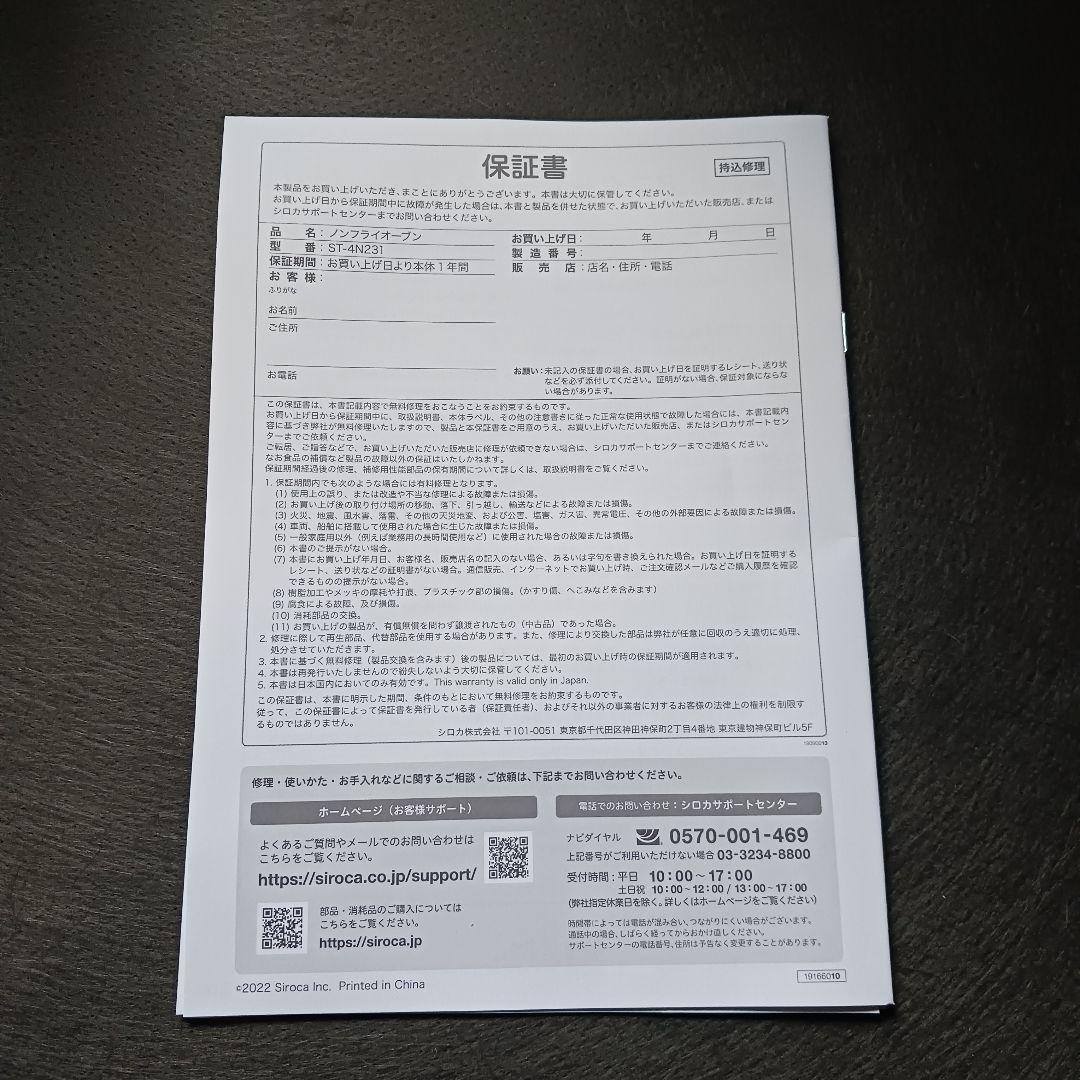 I293 未使用 高年式 2025年製 シロカ ノンフライオーブン 白