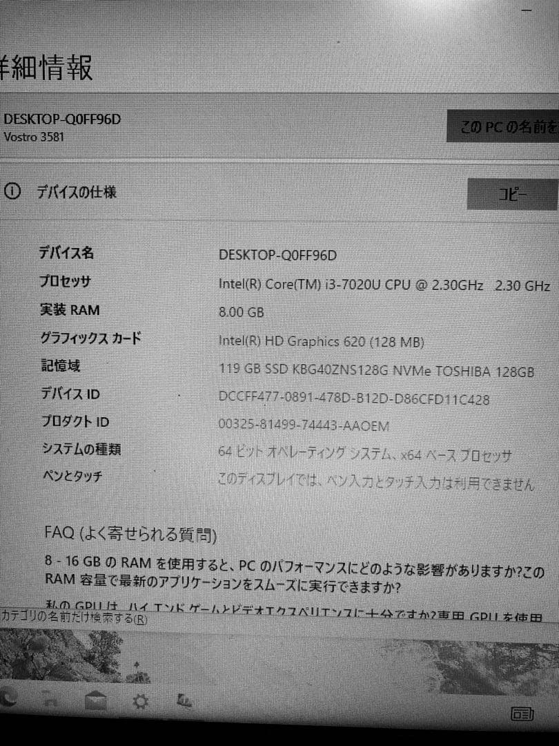 Dell Vostro 3581 ノートPC 本体 ACアダプター付き