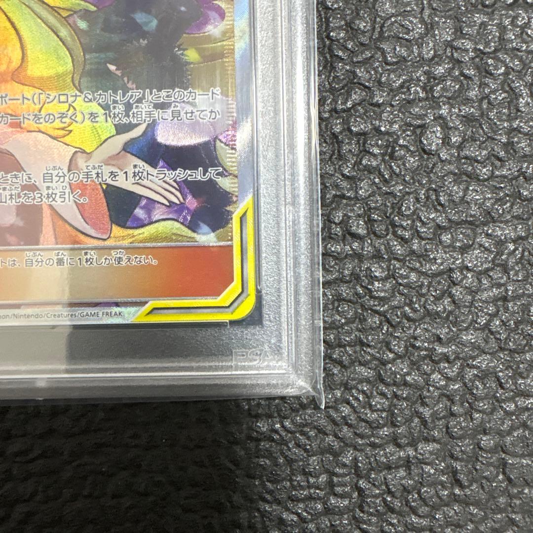 シロナ&カトレア psa10