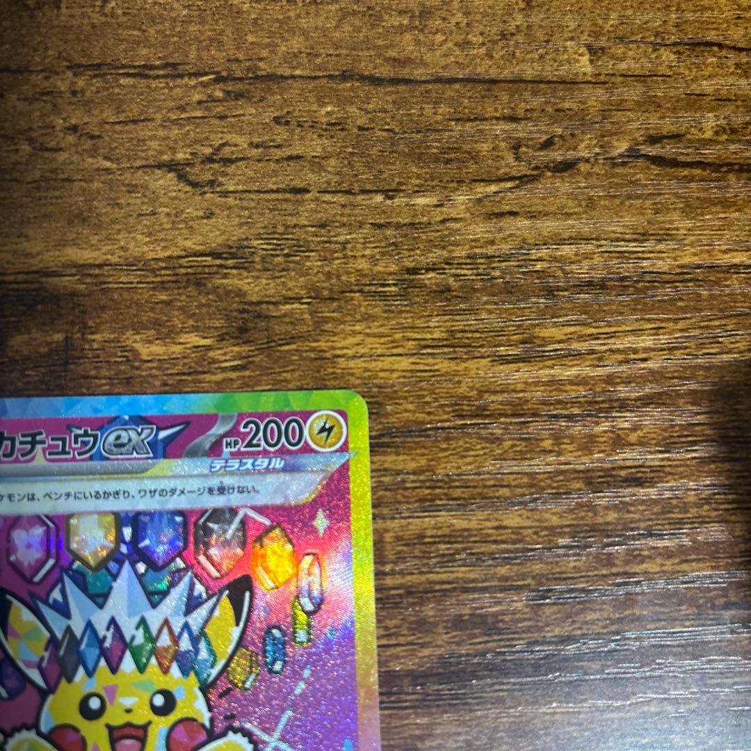 ピカチュウEX SAR ポケカ