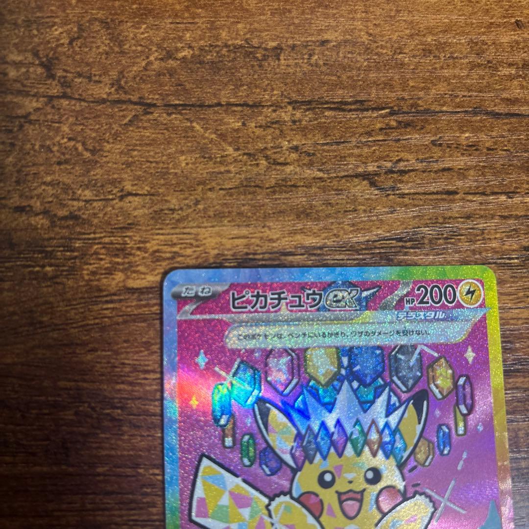 ピカチュウEX SAR ポケカ