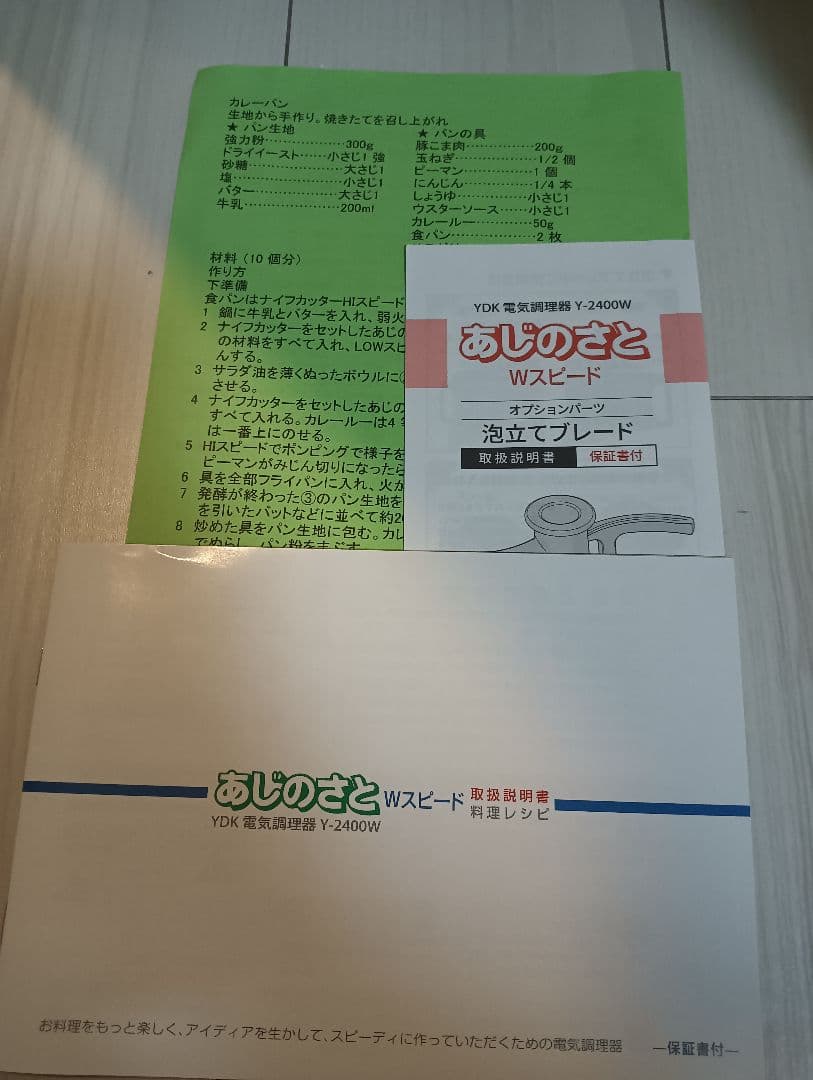 ＹＤＫ フードプロセッサー WスピードＮＥＷあじのさと Y-2400Ｗ