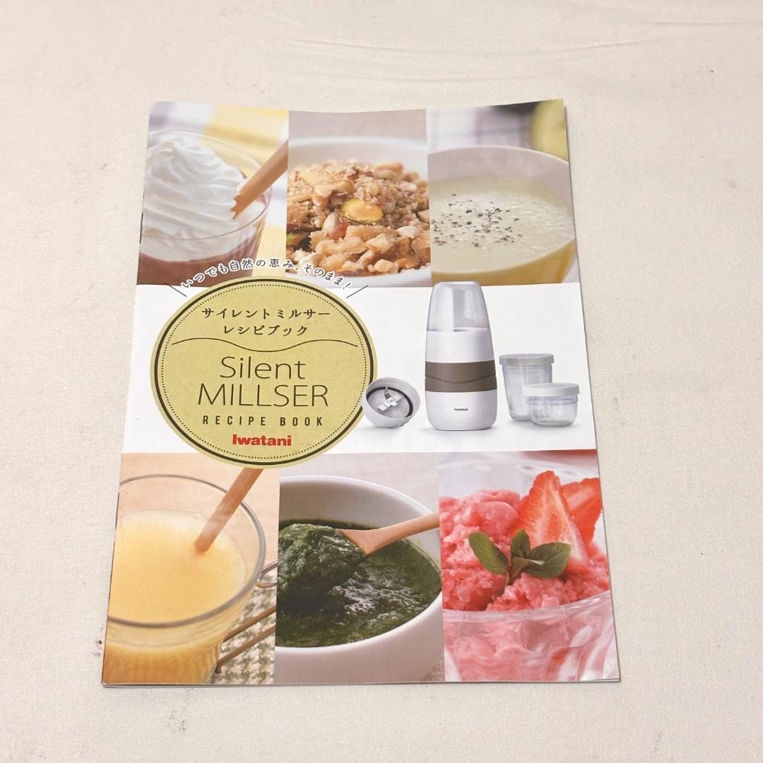 【美品】イワタニ サイレントミルサー IFM-S30G