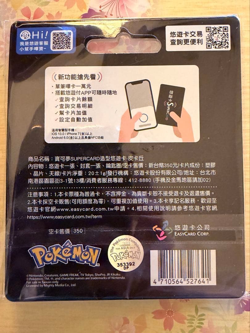 台湾限定 悠遊カード Easy Card ピカチュウ ポケモン レア