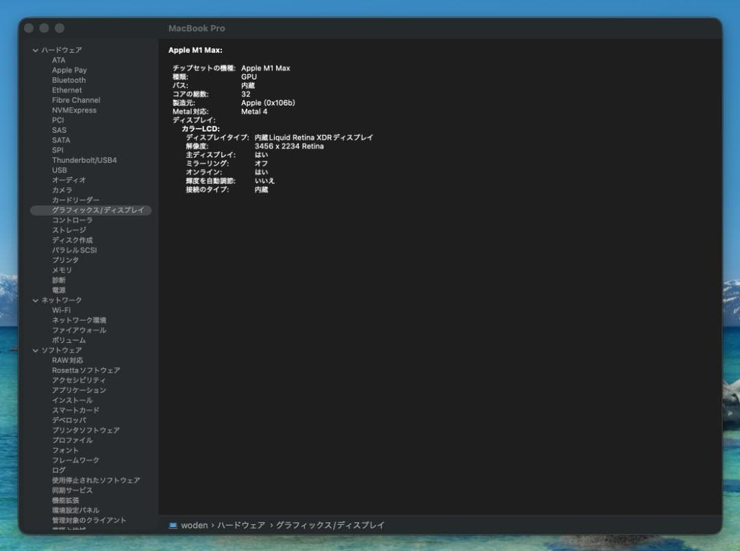 MacBook Pro M1 Max 16インチ 64GB スペースグレイ