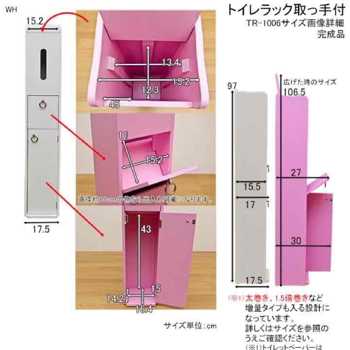 スリムトイレラック　WH