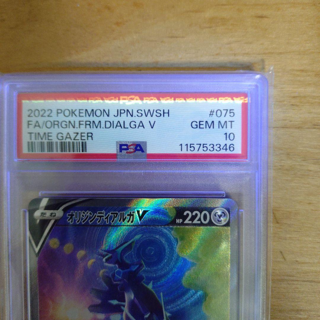 【最安値】ポケモンカード　オリジンディアルガV SR SA PSA10