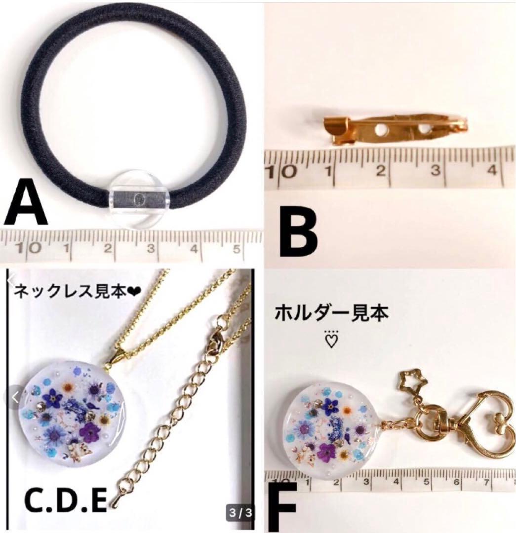 ハンドメイドレジンヘアゴム・ブローチ・ネックレス・ホルダーNo.427